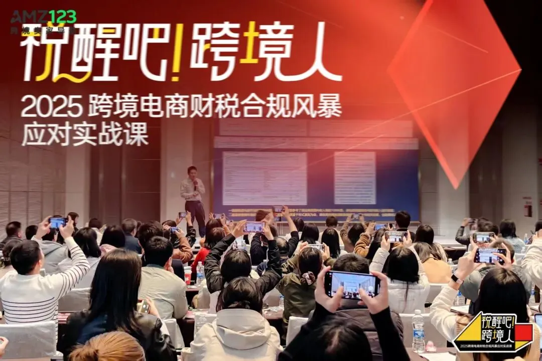 破局金税四期！揭秘跨境电商合规生存指南