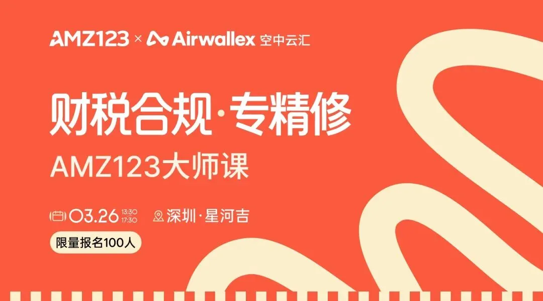 平台数据已直通税务局！跨境电商合规的“底牌”全在这