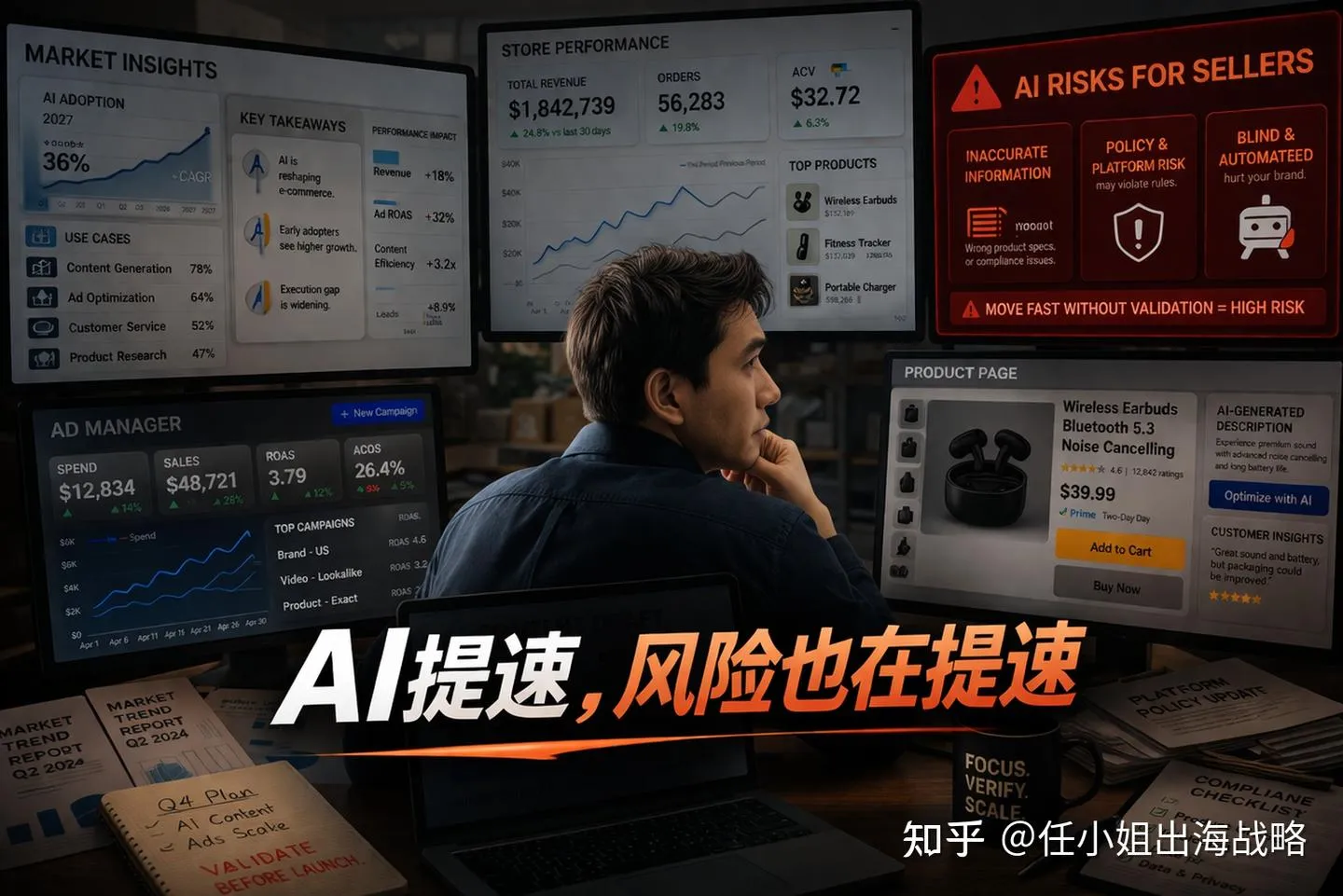 用AI做跨境电商最怕的，不是不够快，而是它“看上去很对”