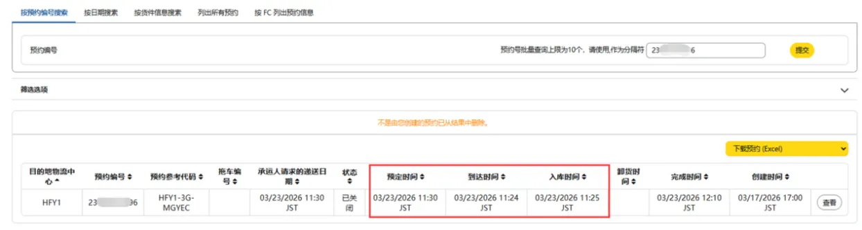 日本FBA入仓如何稳住时效？天创供应链给你标准答案