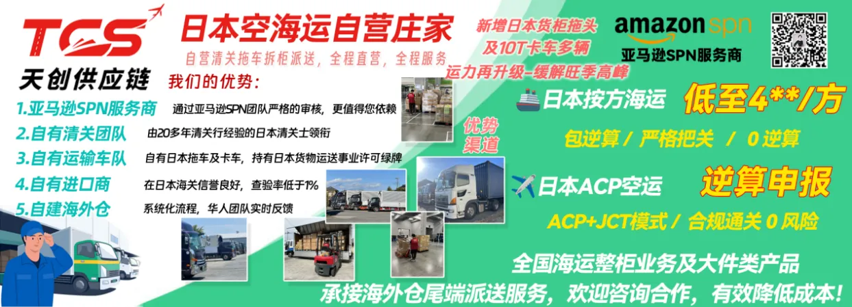 日本FBA入仓如何稳住时效？天创供应链给你标准答案