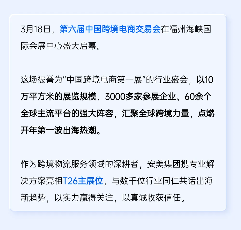 盛况直击｜安美燃动福州跨交会，T26展位精彩继续！