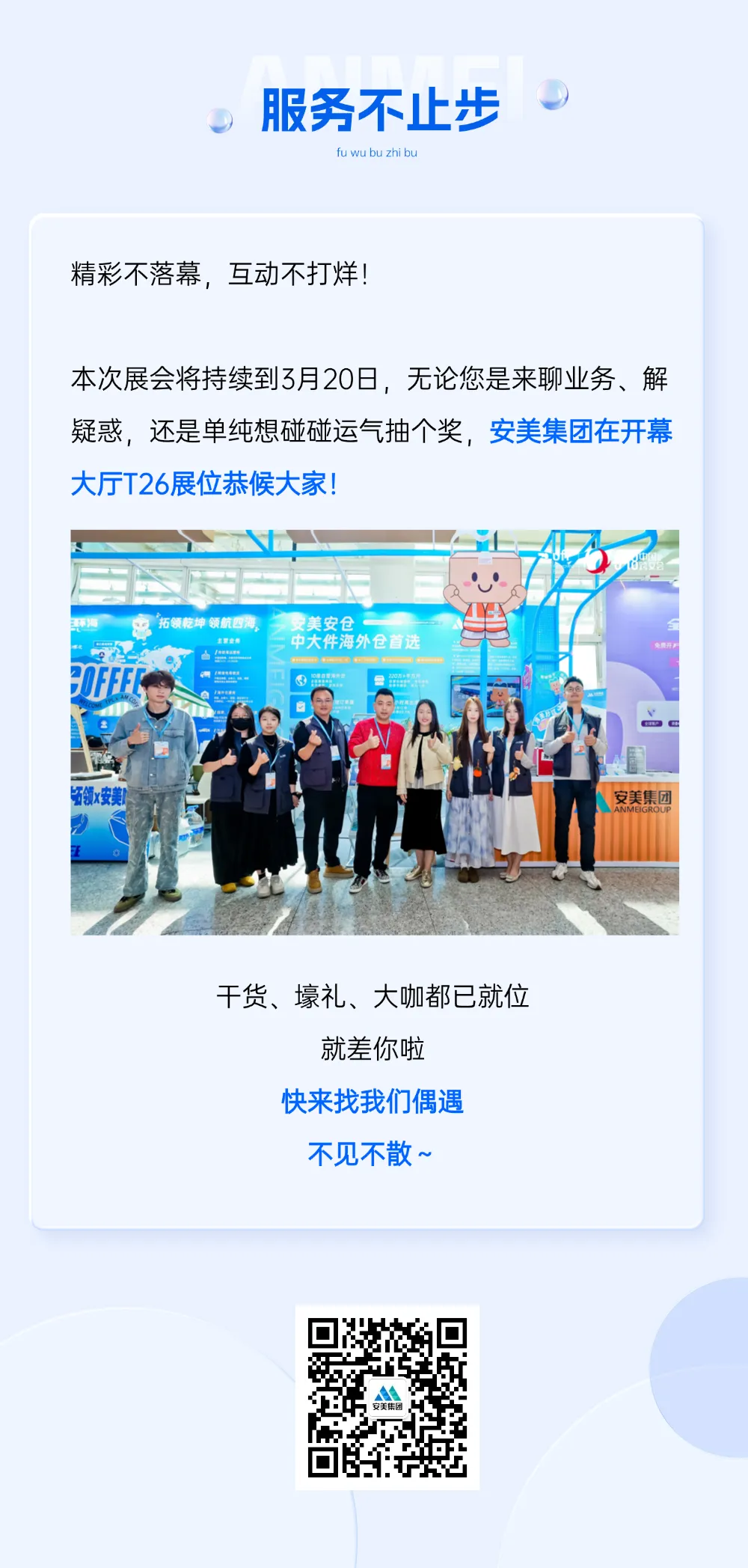 盛况直击｜安美燃动福州跨交会，T26展位精彩继续！