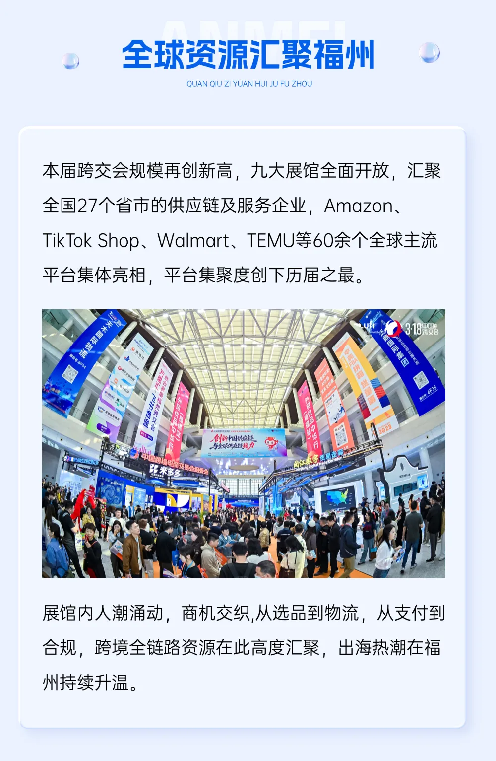 盛况直击｜安美燃动福州跨交会，T26展位精彩继续！