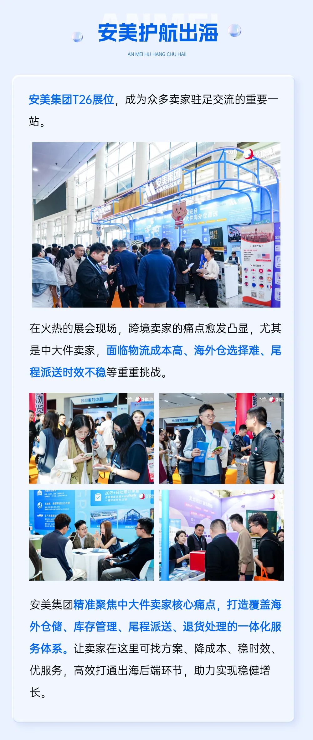 盛况直击｜安美燃动福州跨交会，T26展位精彩继续！