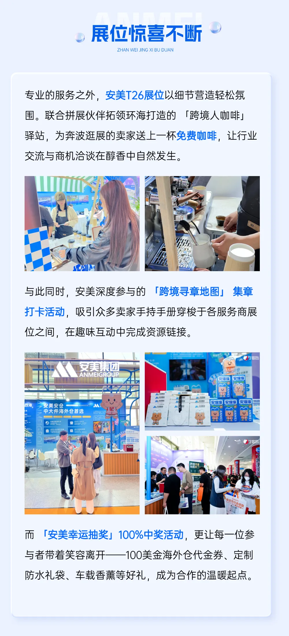 盛况直击｜安美燃动福州跨交会，T26展位精彩继续！