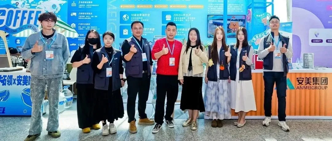 盛况直击｜安美燃动福州跨交会，T26展位精彩继续！