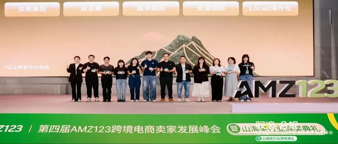 载誉山海 | 安美荣获“年度领航物流仓储”奖！