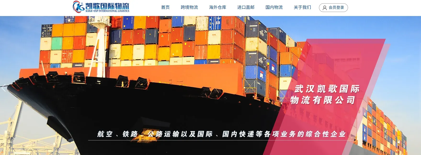 凯歌国际物流