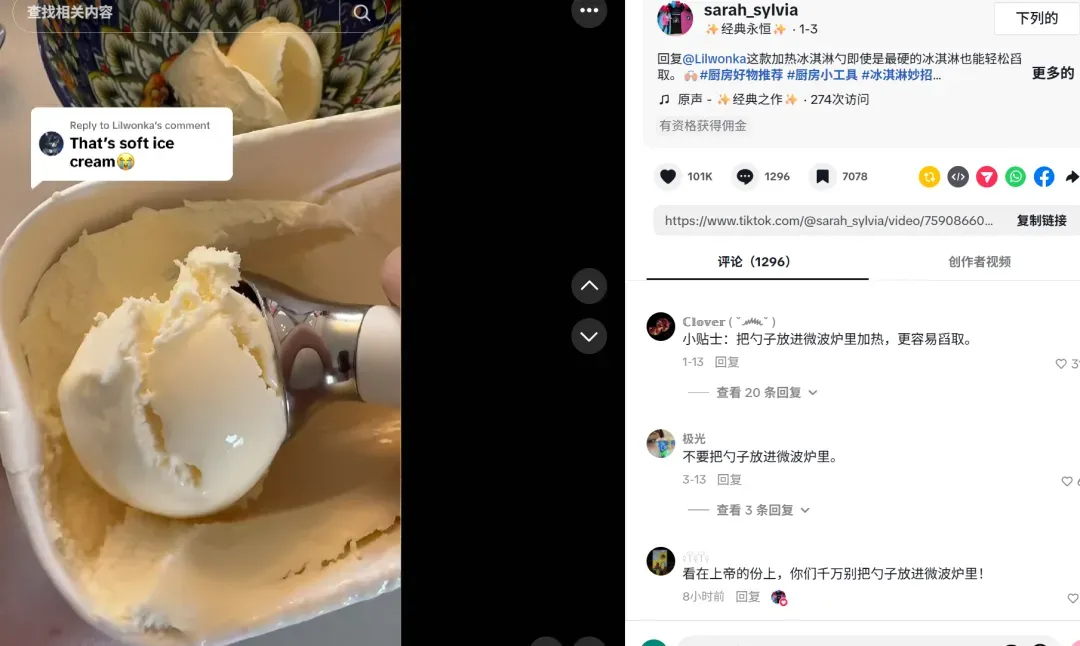 深圳制造又出爆款,电热冰淇淋勺在TikTok爆单