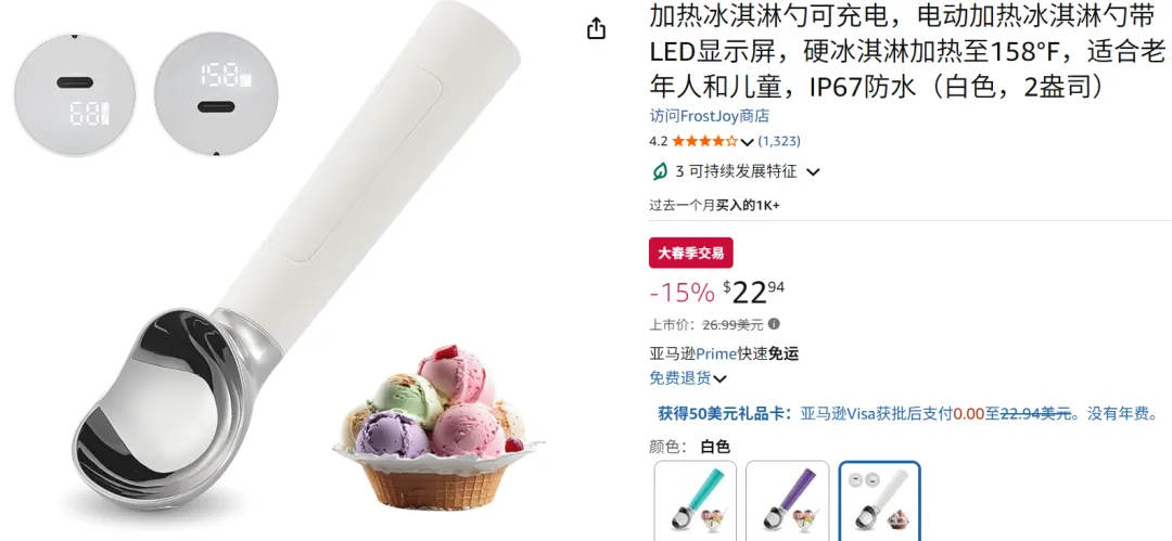 深圳制造又出爆款,电热冰淇淋勺在TikTok爆单