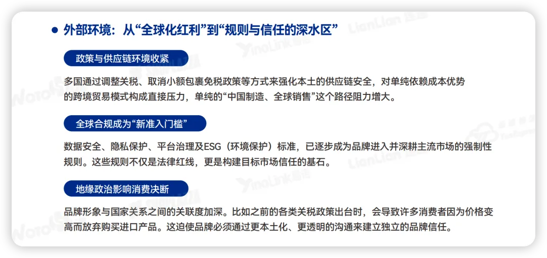 卖家必看！2026出海全链路行动指南