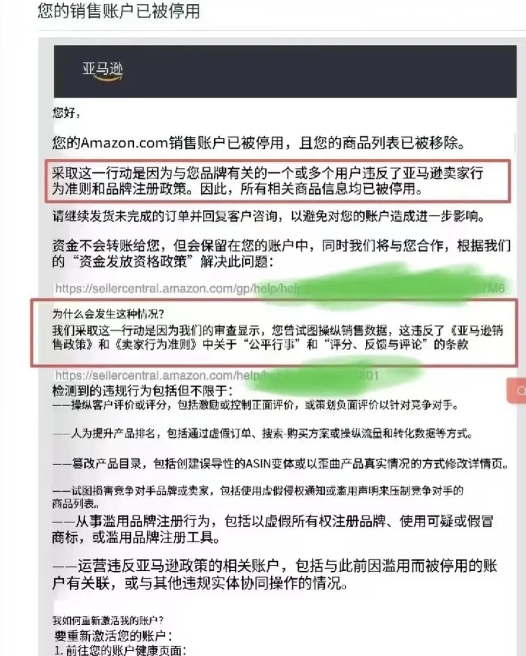 近期亚马逊严查！大批卖家被封号后续，别慌  |  附实操指南