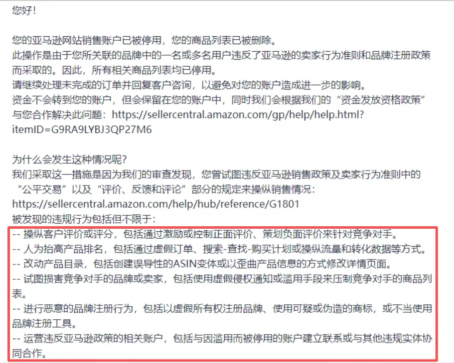 【封号潮】亚马逊3月大清洗：一批卖家“瞬间归零” ！