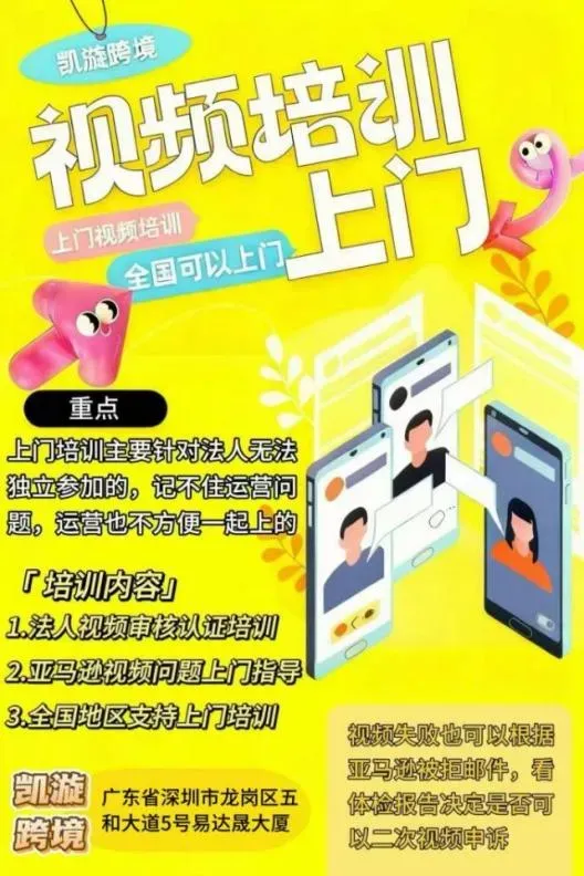 亚马逊虚拟视频认证通关真相:真诚为基,运气加持,专业护航才是关键