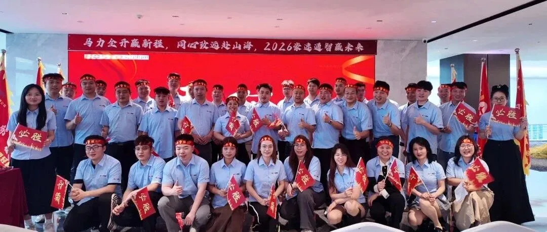豪速通Q2业绩启动会｜红巾誓师，热血出征！