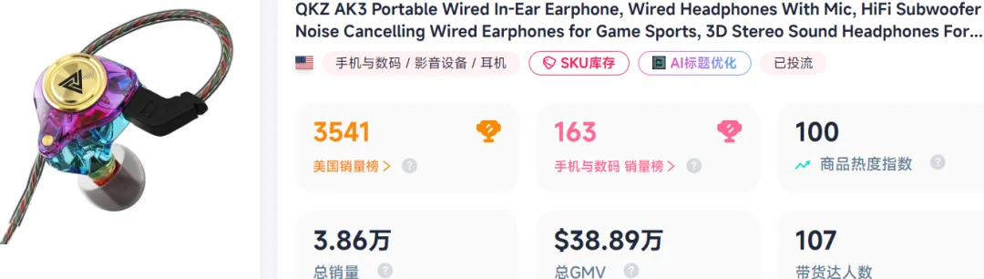 靠“穿搭”火遍全网，有线耳机在TikTok Shop销量暴涨