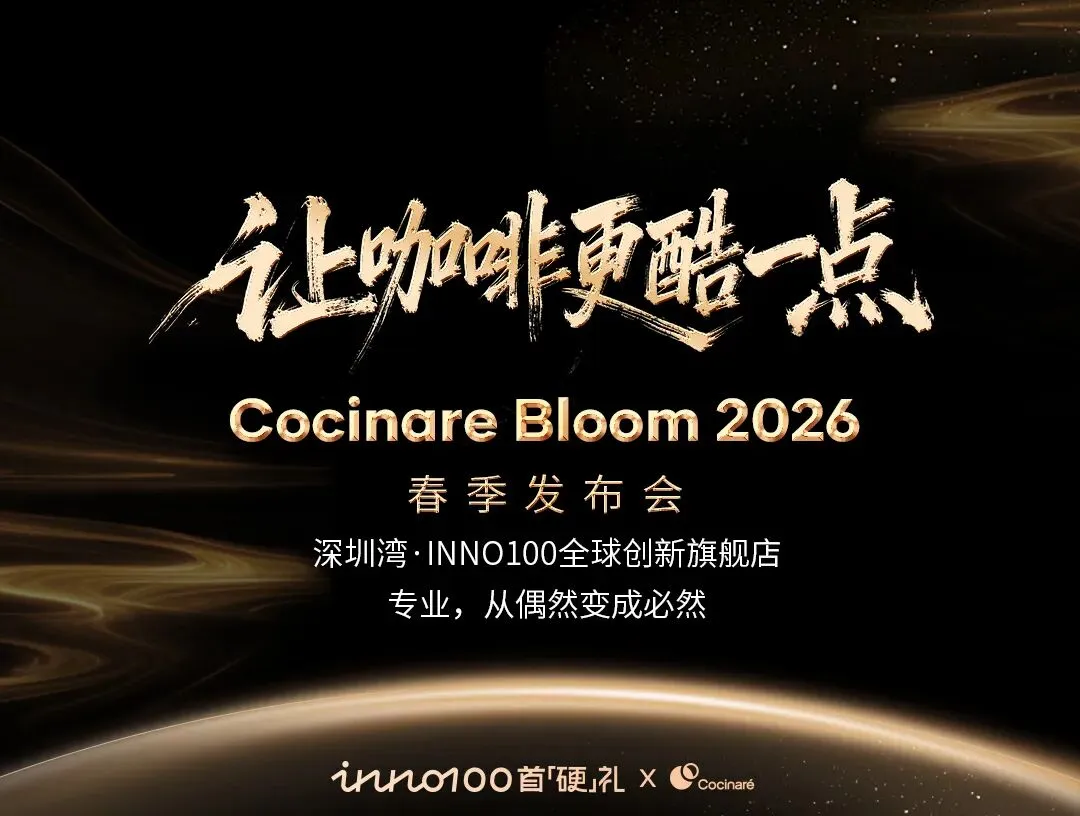 Cocinare酷世乐 官宣与井崎英典长期共创，Master-Calibrated Standards™ 全球首发