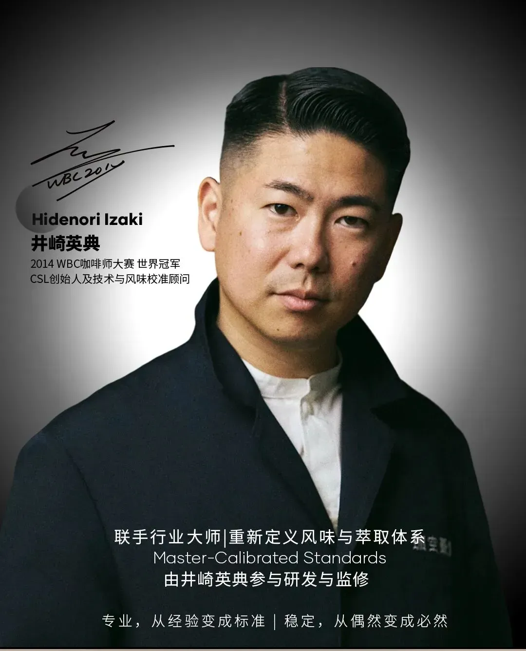 Cocinare酷世乐 官宣与井崎英典长期共创,Master-Calibrated Standards™ 全球首发