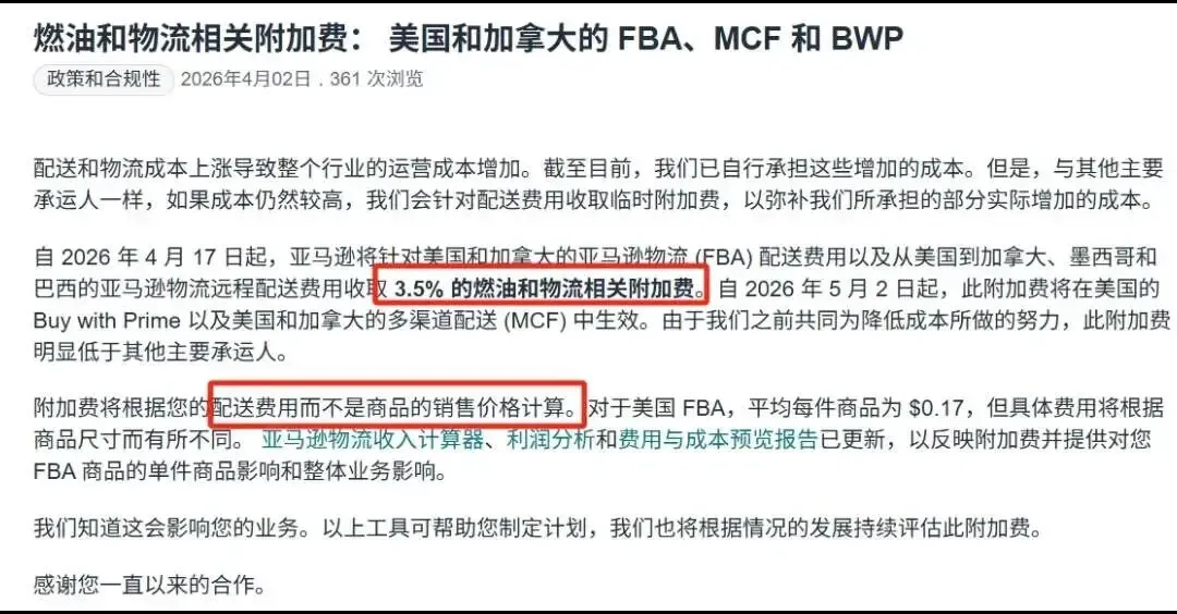 亚马逊再调FBA费用，4月17日起生效！