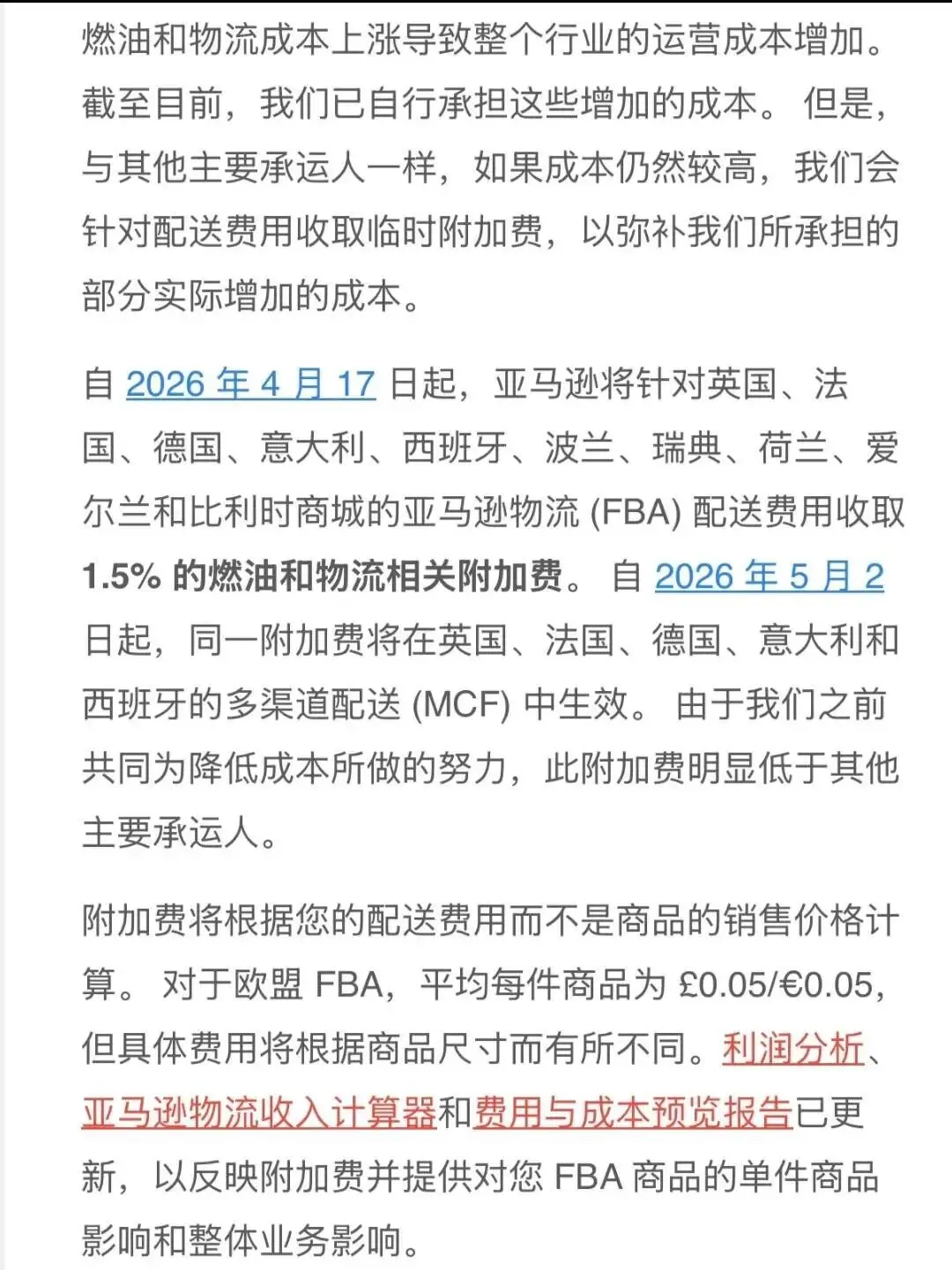 亚马逊再调FBA费用，4月17日起生效！