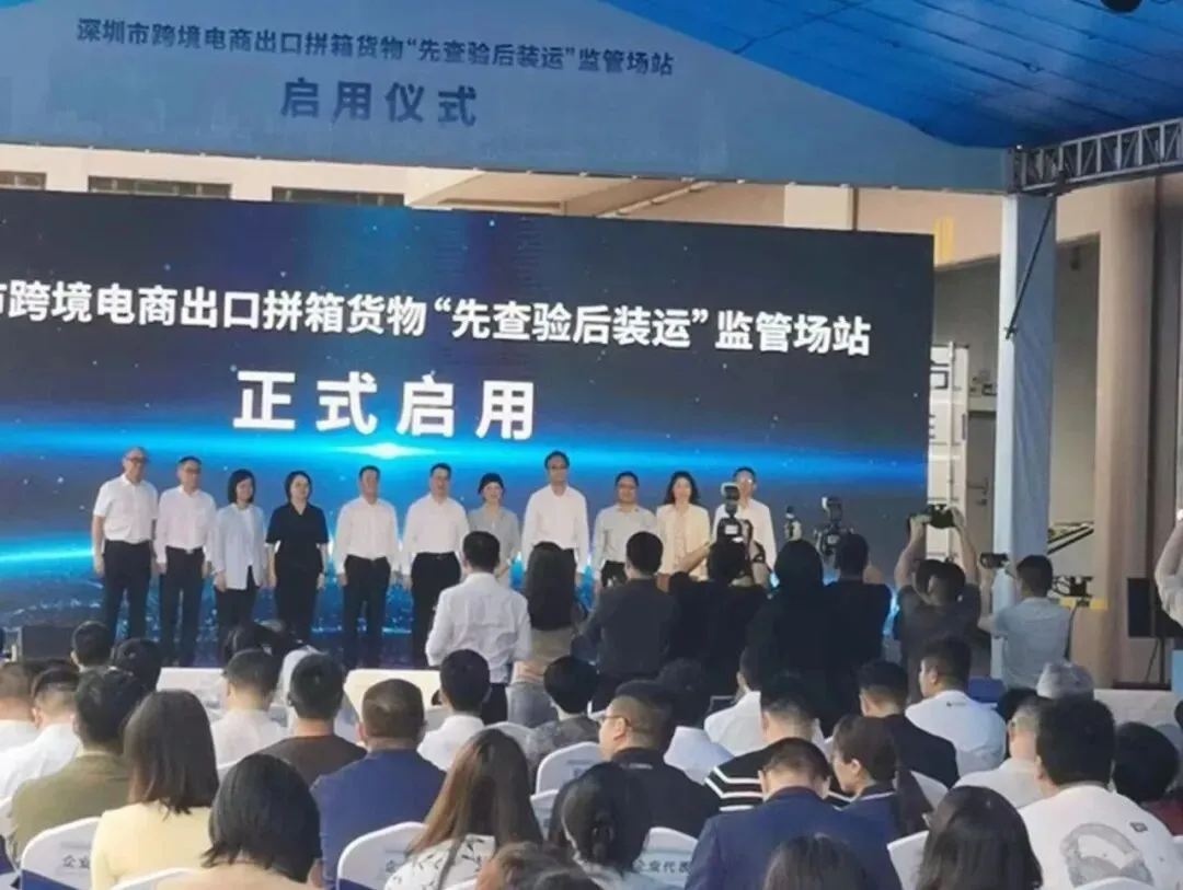 热烈祝贺德速电商物流成为深圳"先查后装"集拼监管仓首批测试企业