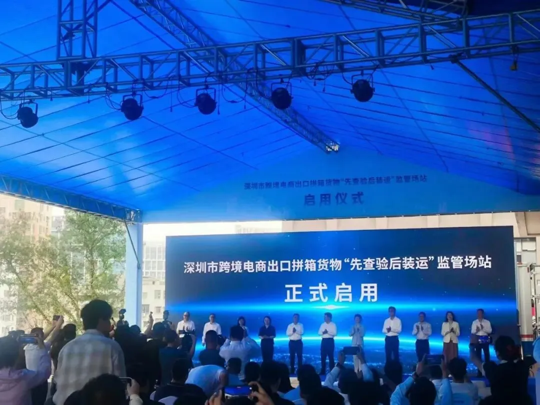 热烈祝贺德速电商物流成为深圳"先查后装"集拼监管仓首批测试企业