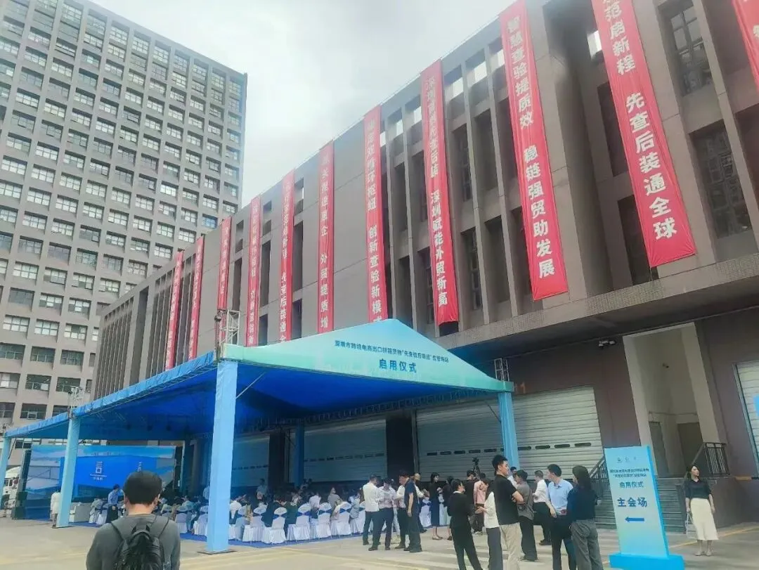 热烈祝贺德速电商物流成为深圳"先查后装"集拼监管仓首批测试企业