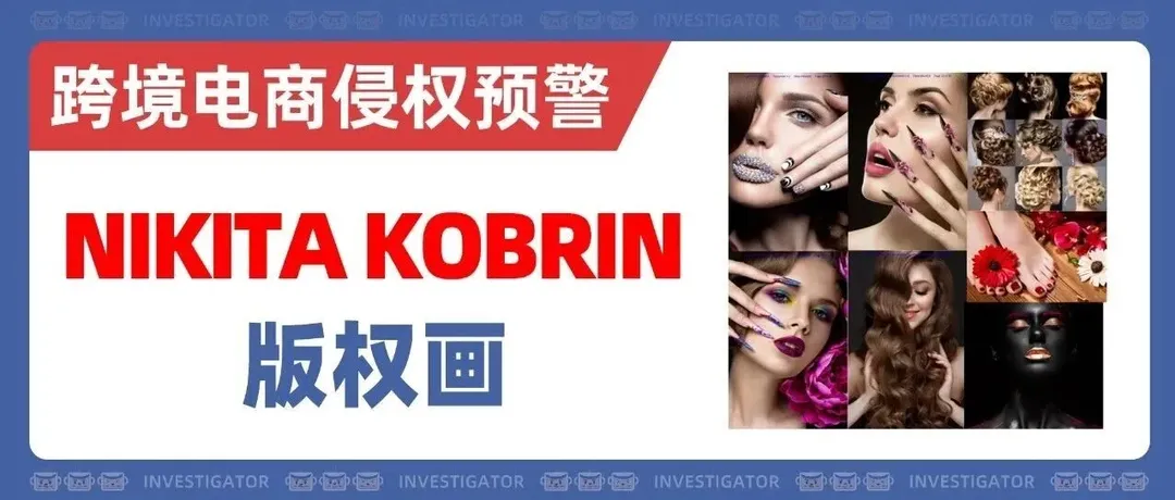 2026-cv-00419,已有135店被告!这19个美妆时尚版权图抓紧排查!