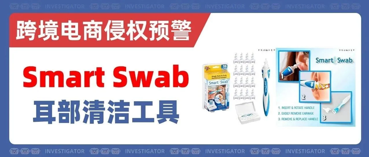 26-cv-21683,Smart Swab耳部清洁产品商标+专利双维权!45家店被告!