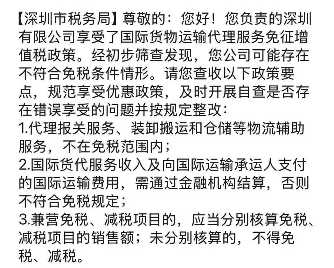 注意！深圳严查货代免税开票