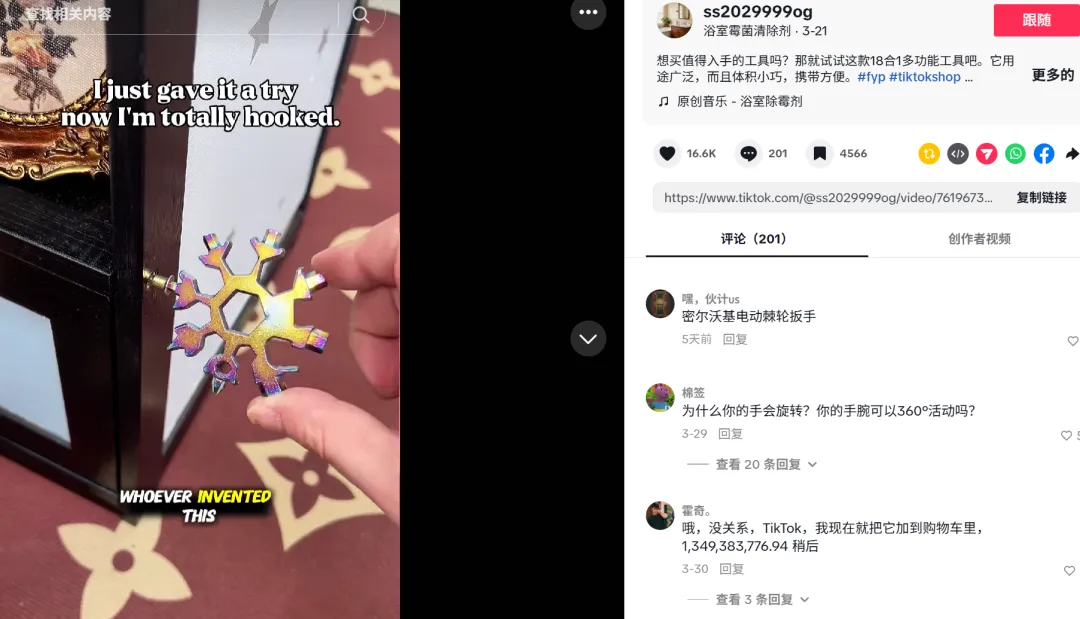 “万能扳手”上线25天,在TikTok美区成交百万