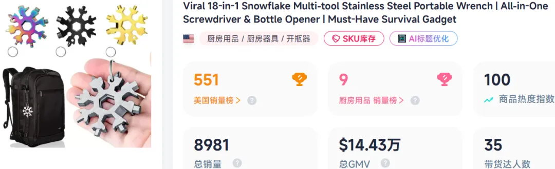 “万能扳手”上线25天,在TikTok美区成交百万