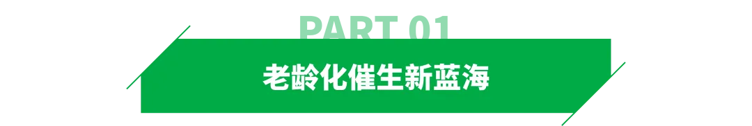银发经济崛起！日本电商增量或将大爆发