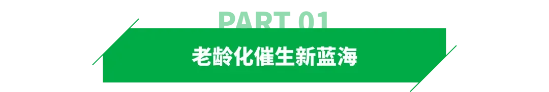 银发经济崛起！日本电商增量或将大爆发