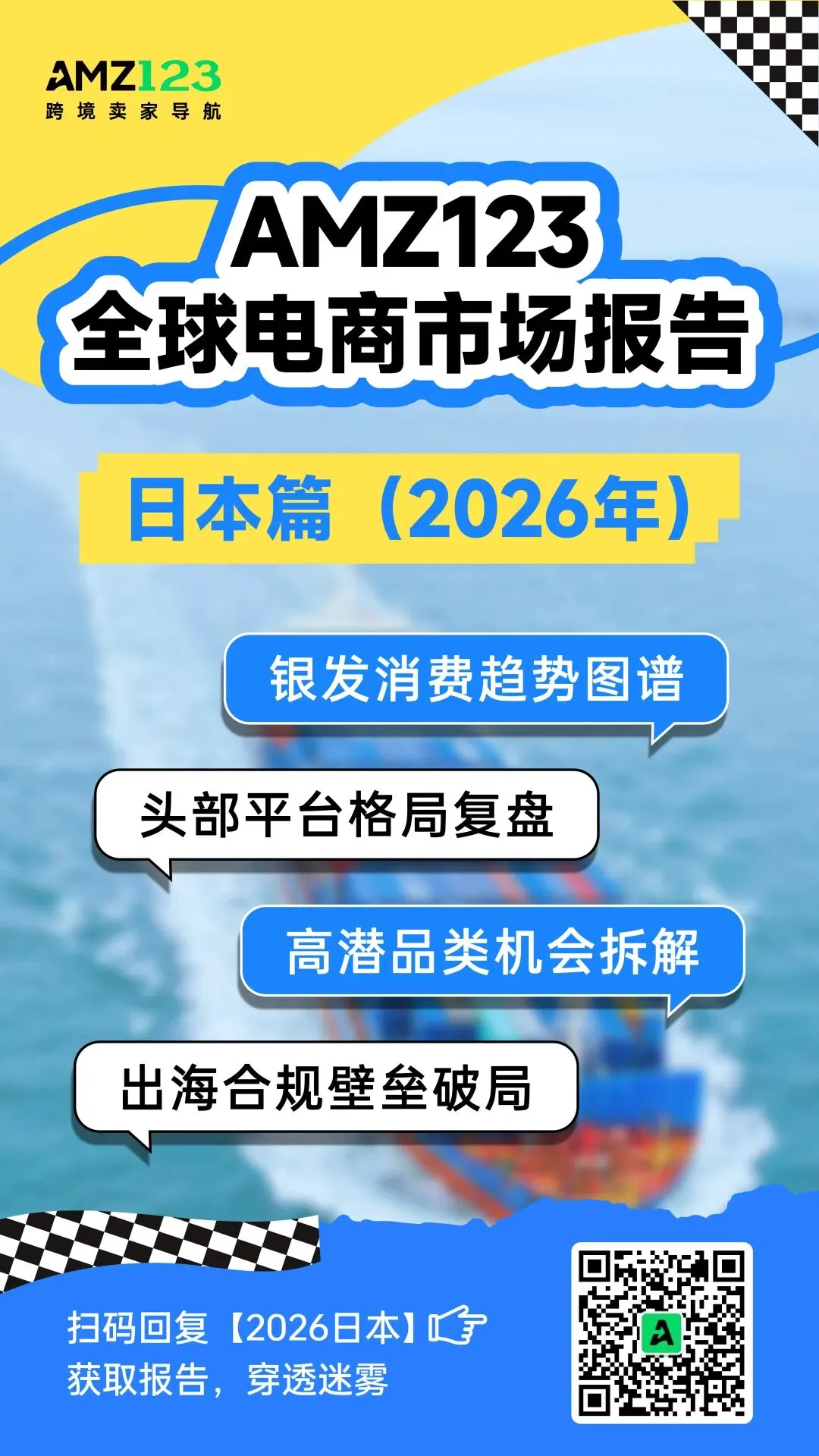 银发经济崛起！日本电商增量或将大爆发