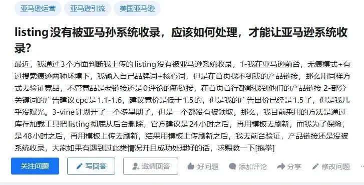 亚马逊Listing搜不到、广告没曝光、Vine没人领,问题到底出在哪?