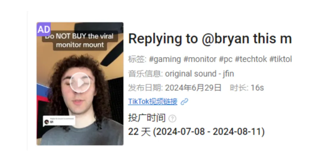 拿捏美国工位经济，这款国产支架在TikTok赚了2700万+