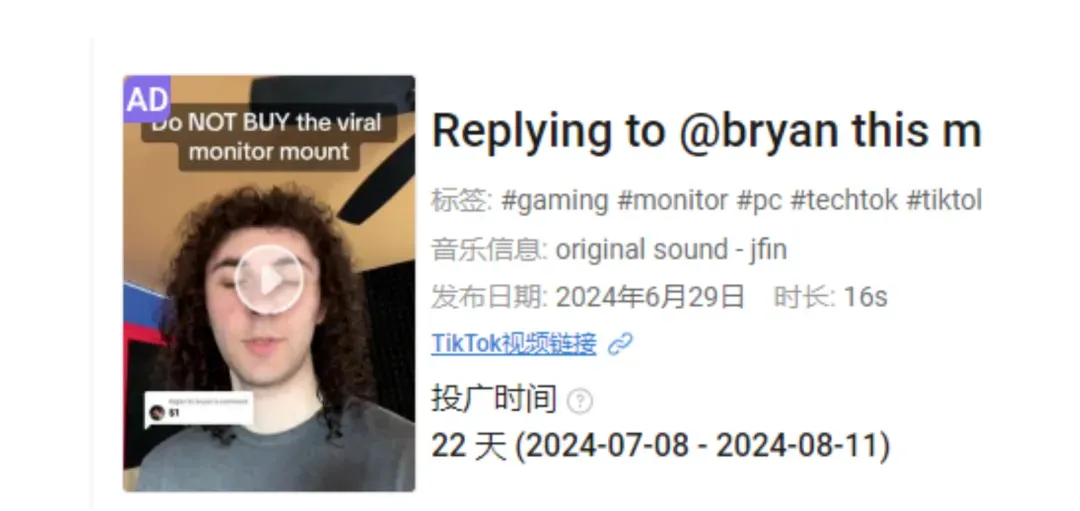 拿捏美国工位经济,这款国产支架在TikTok赚了2700万+