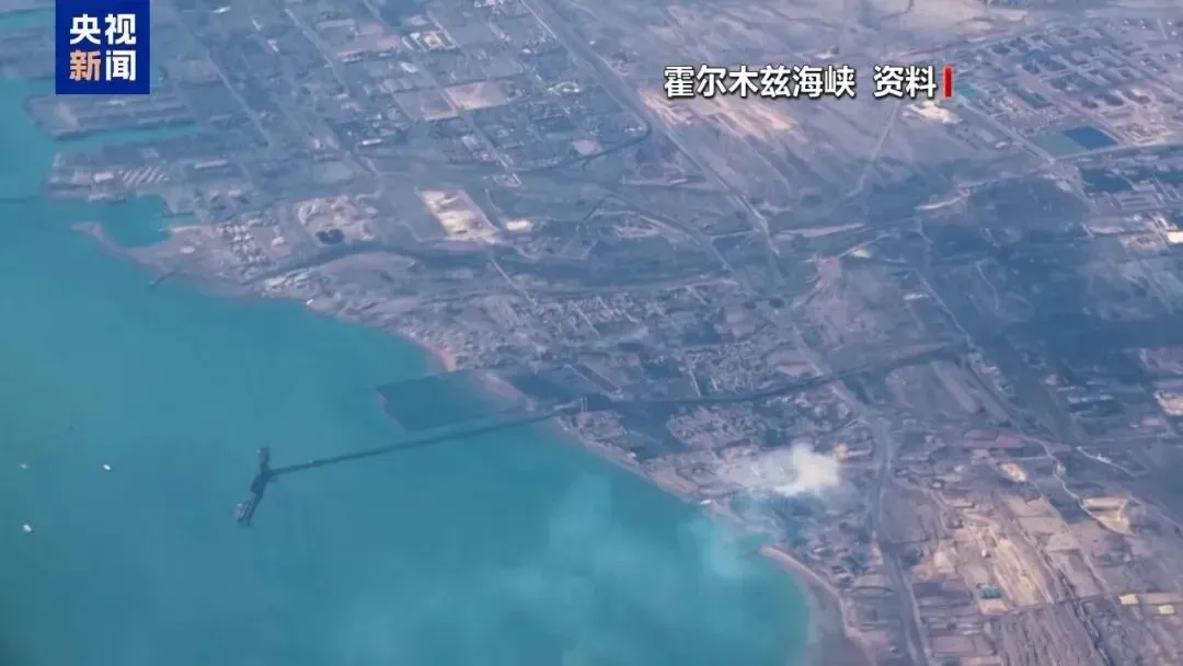 美伊局势又变！霍尔木兹海峡已再次关闭