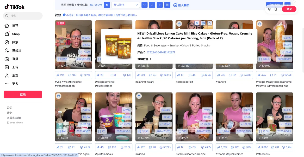 卖家精灵重大升级,亚马逊+TikTok双平台全面支持