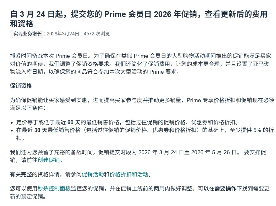 亚马逊会员日促销新规下，这类产品有望爆单！
