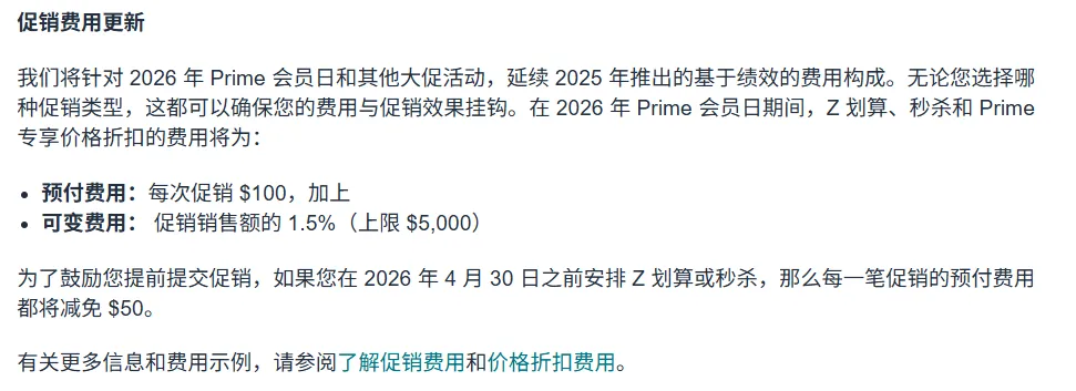 亚马逊会员日促销新规下，这类产品有望爆单！