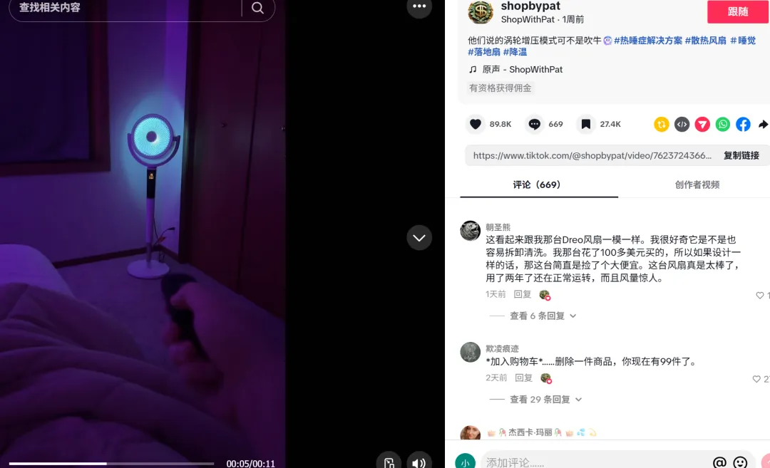 单价400的风扇爆卖海外，TikTok卖家25天捞金千万