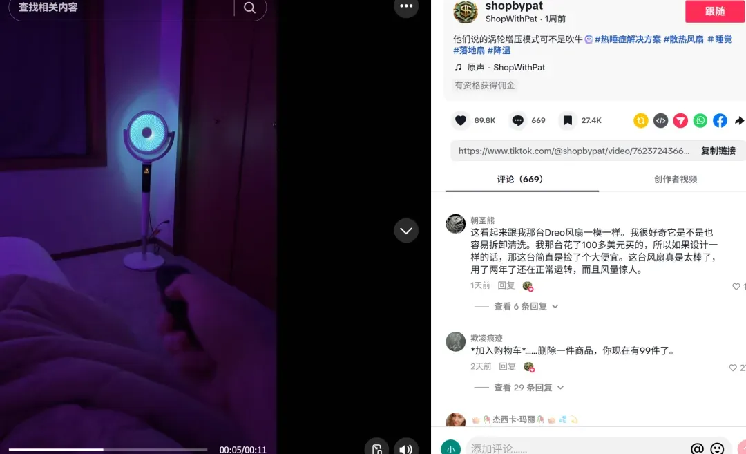 单价400的风扇爆卖海外，TikTok卖家25天捞金千万