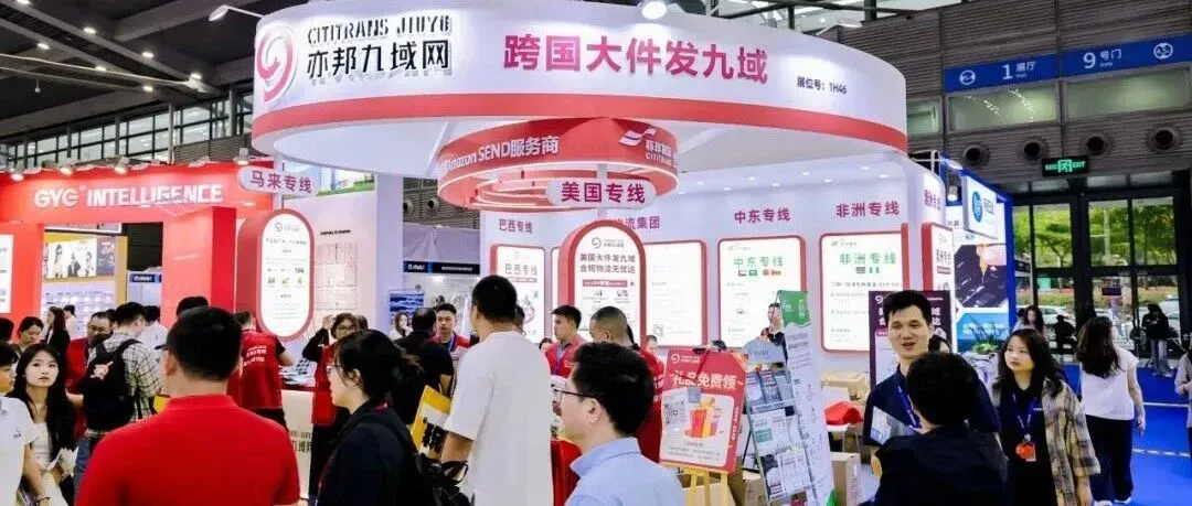 出海网跨境展收官|亦邦九域网多渠道产品赋能企业出海!
