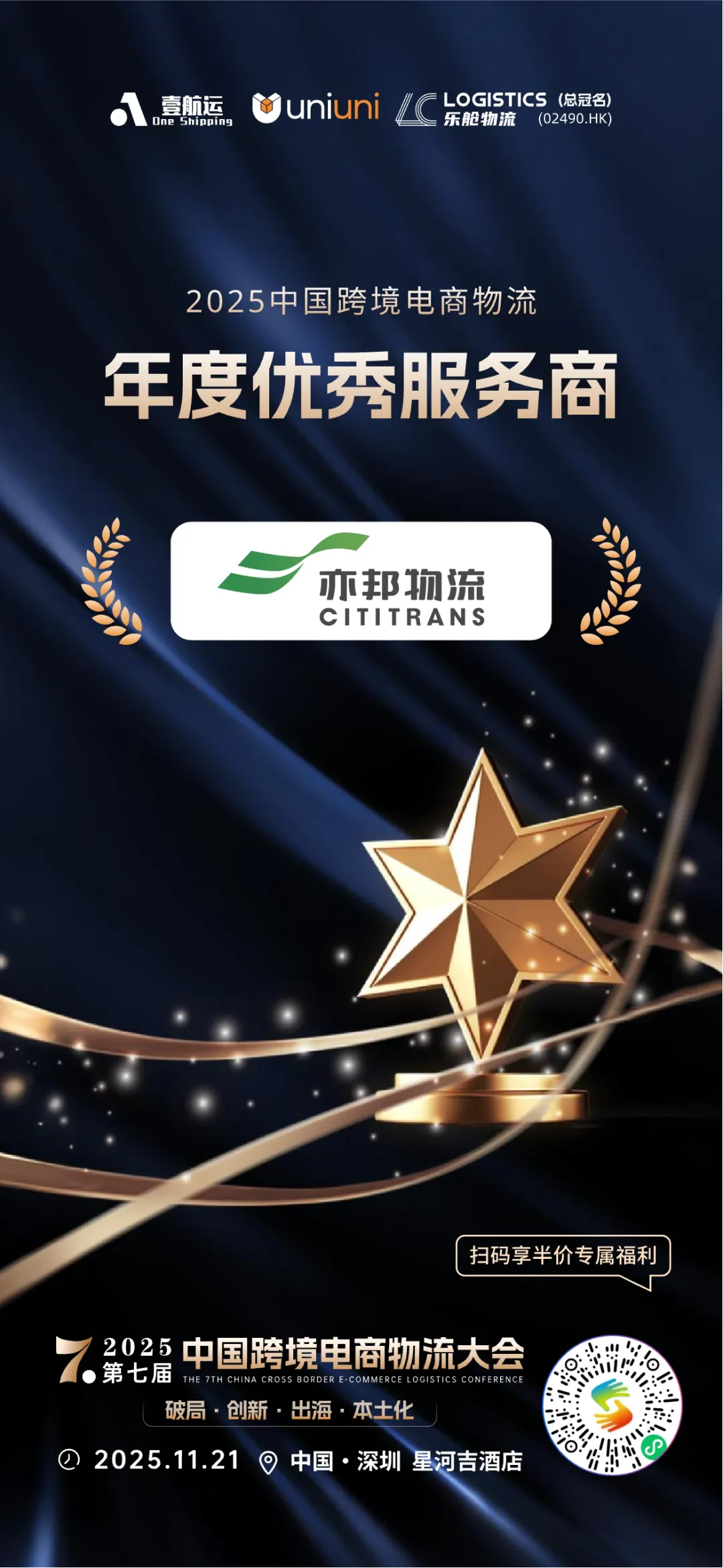 喜报丨亦邦物流荣获中国跨境电商物流“年度优秀服务商”企业