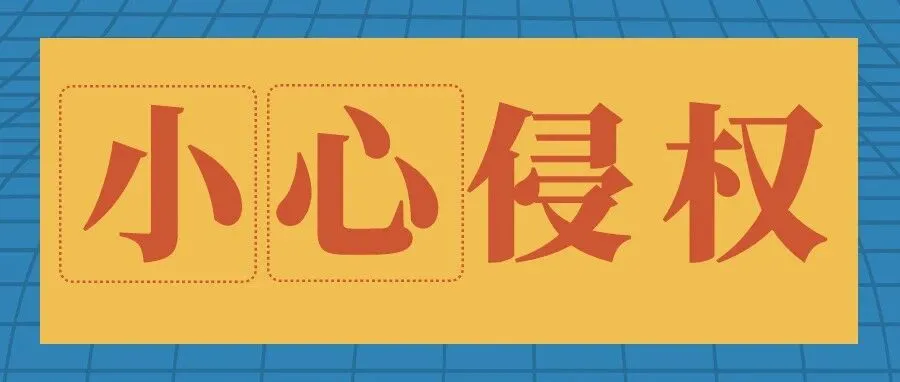 侵权预警！多款热销品美国外观专利已下证，谨防踩雷