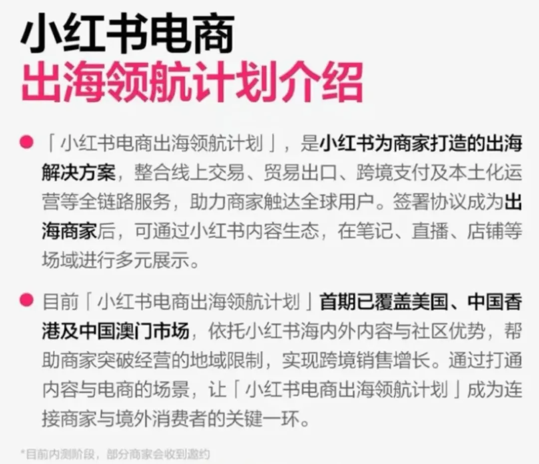 重磅！小红书跨境电商平台将于6月上线