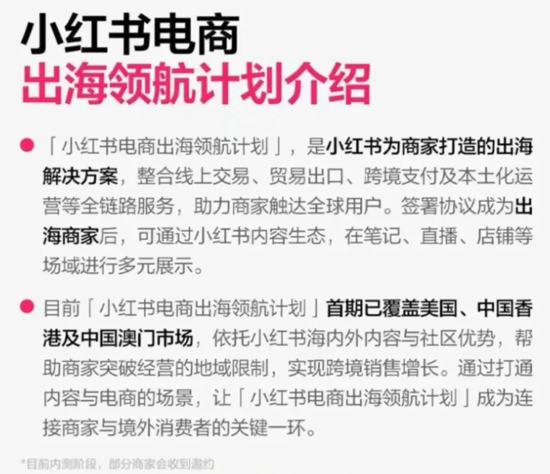 重磅!小红书跨境电商平台将于6月上线